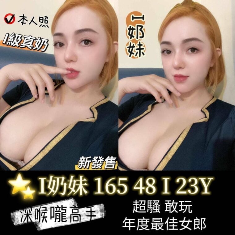 台南定點 I奶妹 1