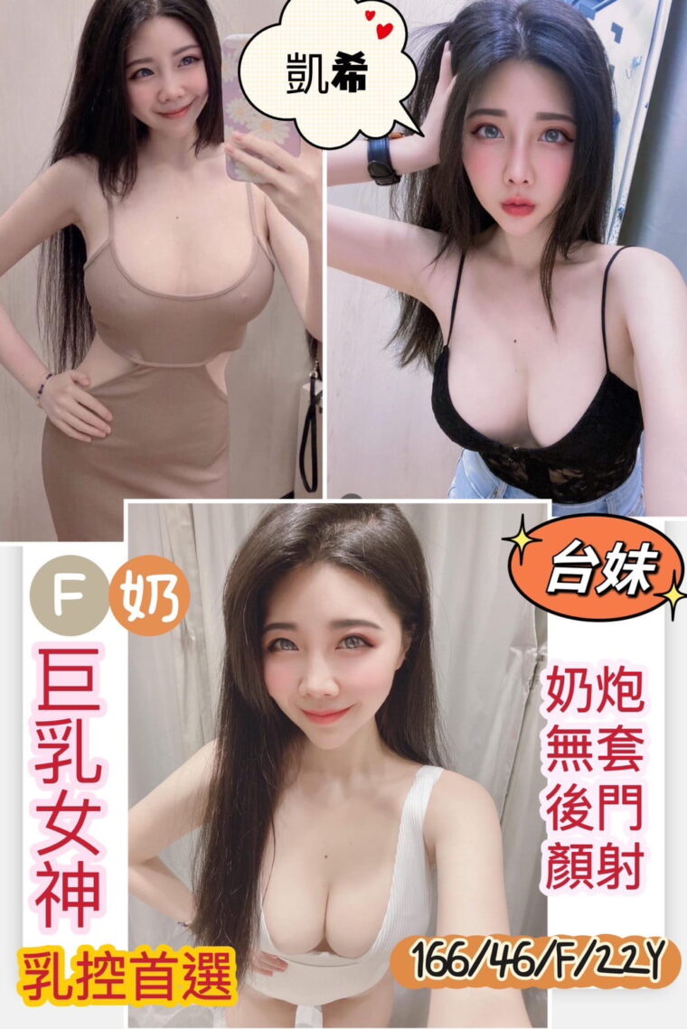 台南定點茶凱希台妹