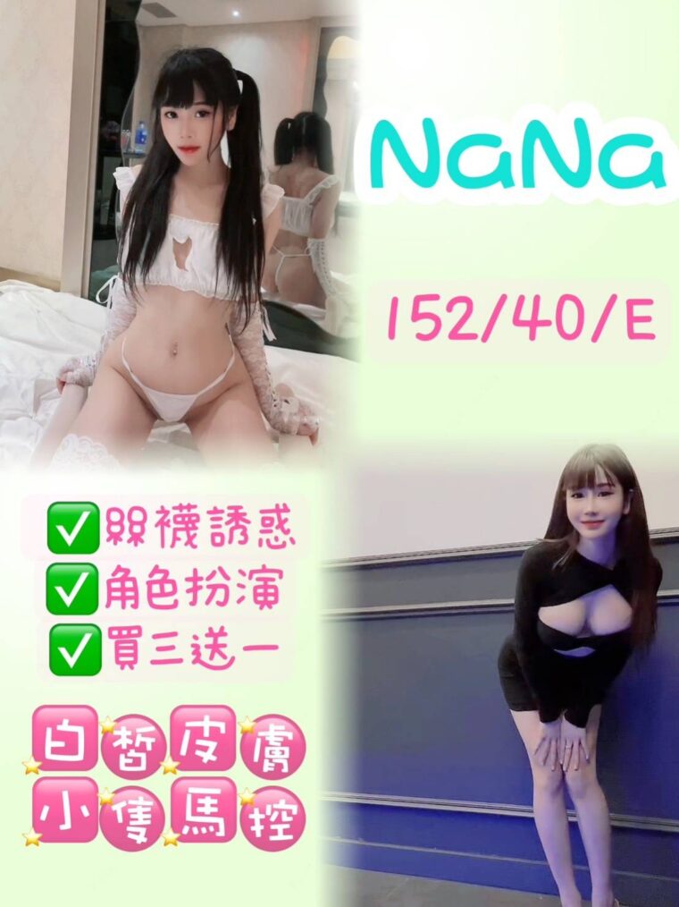 新北定點茶NANA