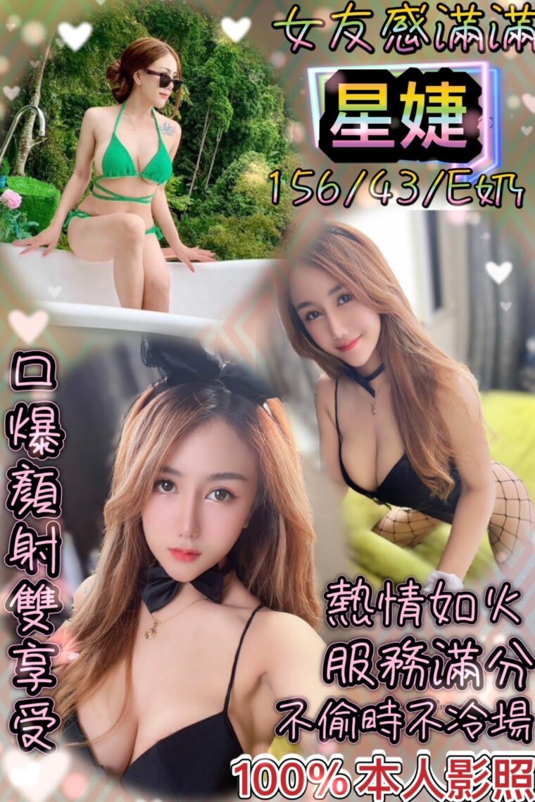 新北定點茶星婕