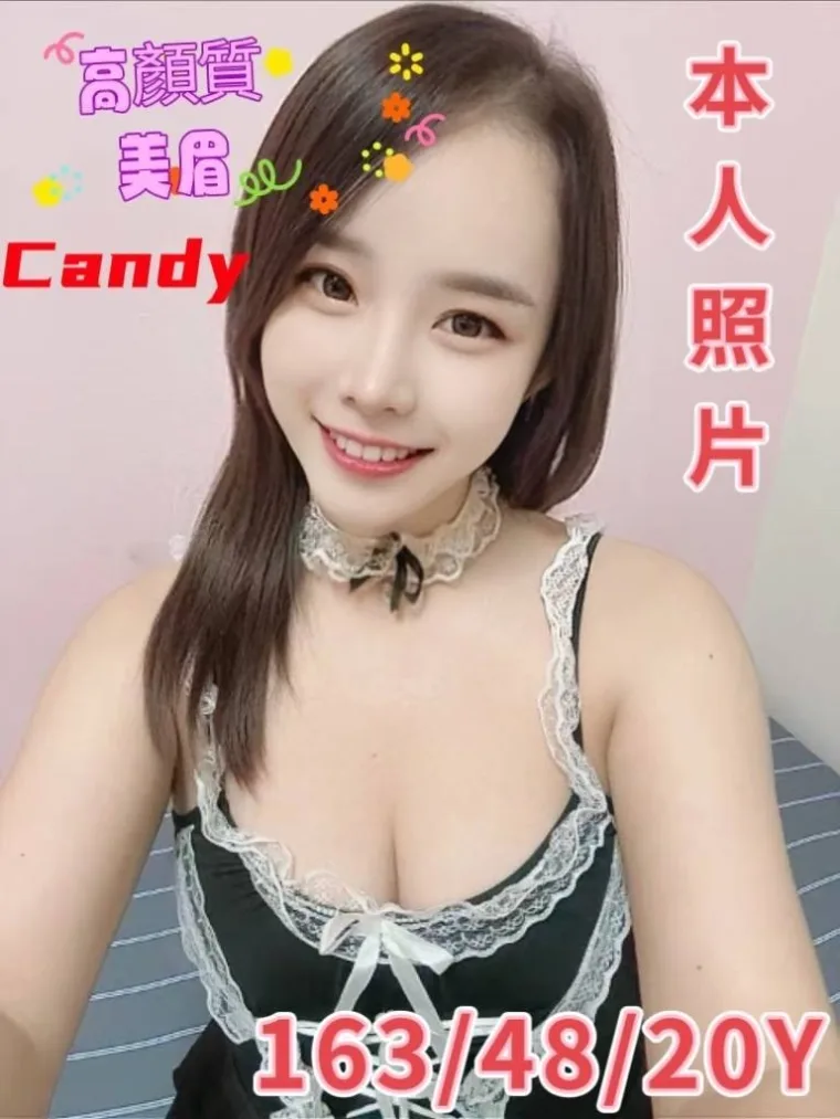 彰化定點茶-Candy