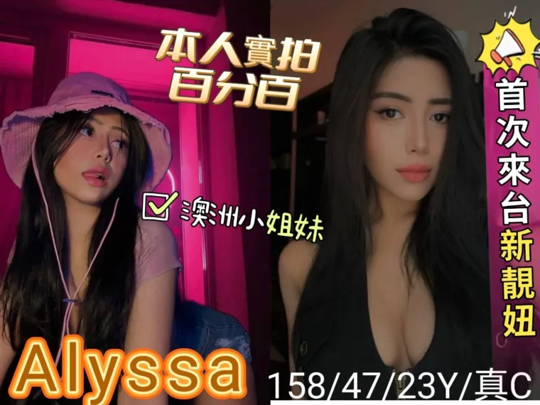 台中定點茶-Alyssa